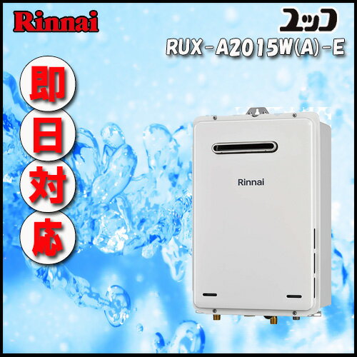 楽天市場】リンナイ 給湯器 205の通販 楽天市場】リンナイ 給湯器 205の通販