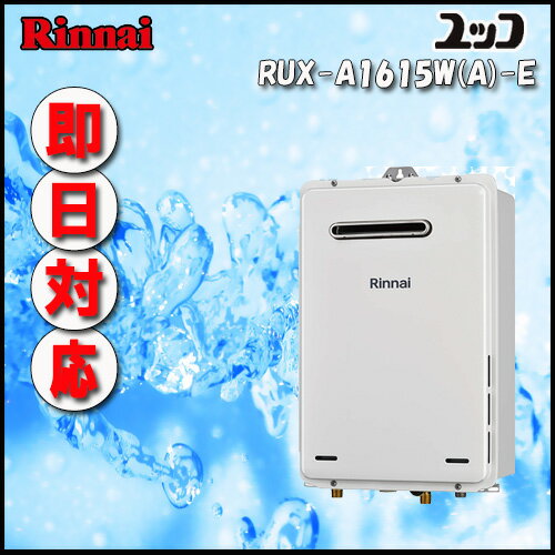 楽天市場】ガス給湯器 16号 リンナイの通販 楽天市場】ガス給湯器 16号 リンナイの通販