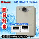 【リンナイ 温水暖房ふろ給湯器】【マルチリモコンMBC-230V(T)付】RUFH-A1610SAT オート ガス給湯器 1温度 PS延長前排気型 超高層耐風仕様