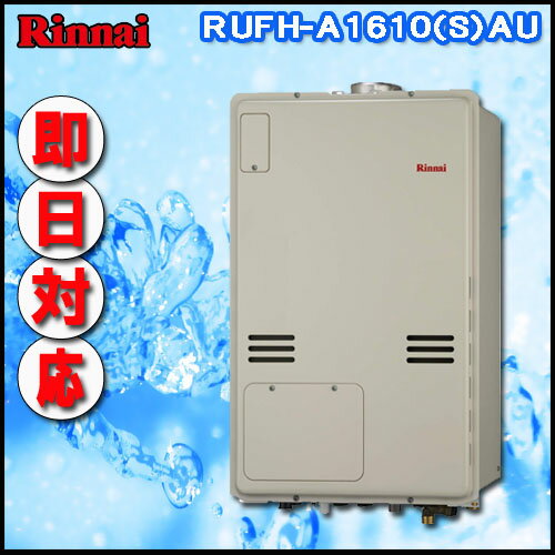 【リンナイ 温水暖房ふろ給湯器】RUFH-A1610SAU2-3 オート ガス給湯器 床暖房3系統・熱動弁内蔵 PS扉内上方排気型 【リンナイ 温水暖房ふろ給湯器】RUFH-A1610SAU2-3 オート ガス給湯器 床暖房3系統・熱動弁内蔵 PS扉内上方排気型