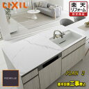 【楽天リフォーム認定商品】【メーカー責任施工付】リクシル システムキッチン リシェル PLAN2 写真セット(キッチン部のみ) 【センターキッチン アイランド型...