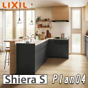 リクシル システムキッチン シエラS Plan04 写真セット キッチン部のみ(収納部別途) 商品搬入のみ