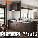 リクシル システムキッチン シエラS Plan05 写真セット キッチン部のみ(収納部別途) 商品搬入のみ