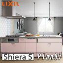 LIXIL システムキッチン シエラS Plan07 写真セット キッチン部のみ(収納部別途) 商品搬入のみ