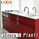 【楽天リフォーム認定商品】【メーカー責任施工付】リクシル システムキッチン シエラS Plan11 写真セット キッチン部のみ(収納部別途)