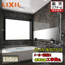 LIXIL システムバスルーム リデア Bタイプ BDUS-1620LBB2-A+H B1620 プランNO.BD30A 写真セット メーカー標準組立費込