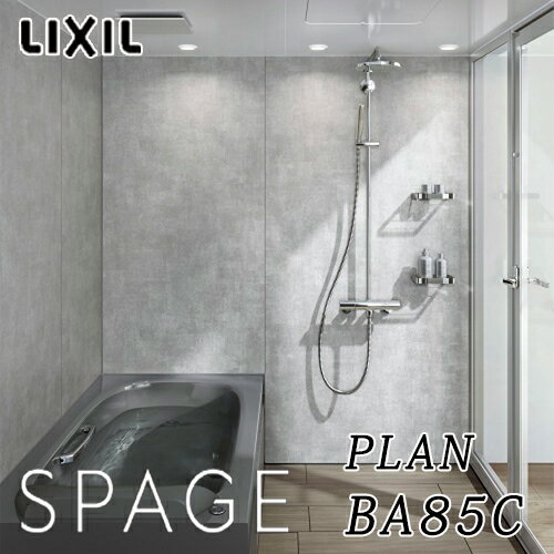 リクシル システムバスルーム スパージュ　最高級グレード　PXタイプ PX1418　プラン NO.BA85C　写真セット　メーカー標準組立費込