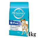 プレミアムドッグフード プロマネージ 犬種別シリーズ 柴犬専用 成犬用 4kg