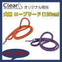 犬用 リード ロープリード 散歩用 【Mサイズ】 4カラー シンプル Clear ppark【オリジナル おしゃれ ペット ドッグ いぬ イヌ 楽天通販】