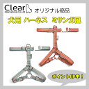 犬用　ハーネス　胴輪　　5カラー　ミサンガ風　編みこみ　ボーダー柄　Clear　ppark　