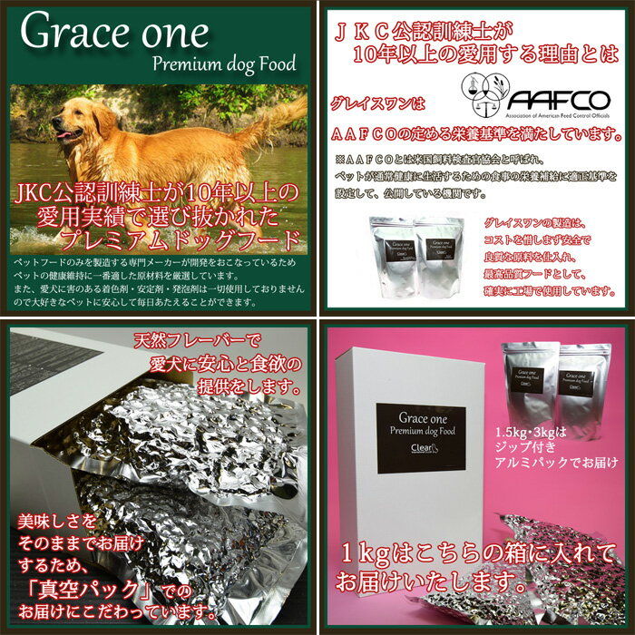 ドッグフード 犬用 厳選素材使用 プレミアム ドッグフード Grace one グレイスワン アダルト 11歳以上 成犬用 ドッグフード 3kg 【ドッグフード 総合栄養食 最新健康食 ビタミン ミネラル タウリン グルコサミン コンドロイチン ドッグフード AAFCO栄養基準】