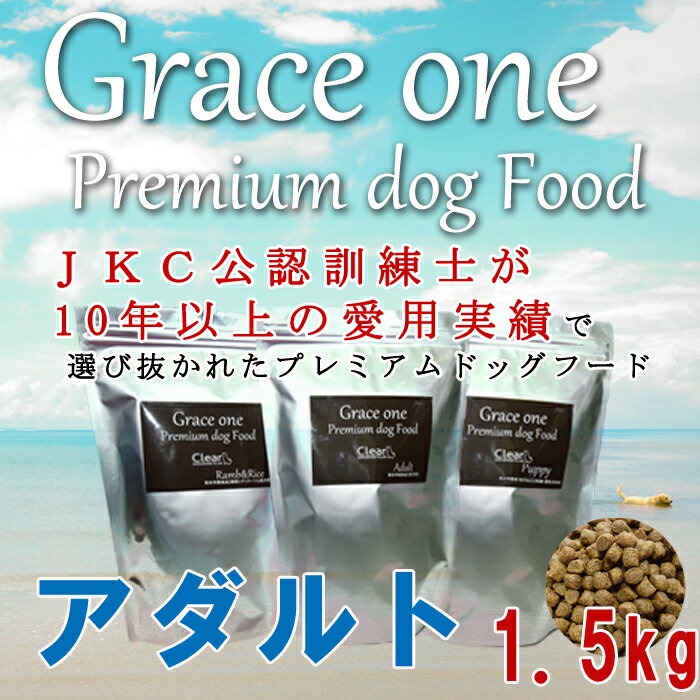 ドッグフード ドライフード Grace one グレイスワン アダルト 11歳以上 成犬用 1.5kg プレミアムドッグフード