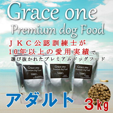 ドッグフード 犬用 厳選素材使用 プレミアム ドッグフード Grace one グレイスワン アダルト 11歳以上 成犬用 ドッグフード 3kg 【ドッグフード 総合栄養食 最新健康食 ビタミン ミネラル タウリン グルコサミン コンドロイチン ドッグフード AAFCO栄養基準】