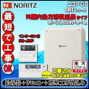 【商品情報】 ・メーカー：ノーリツ NORITZ ・給湯器(品番)：SRT-2060SAWX-TB BL ・リモコン(品番)：RC-J101インターホン付 ・標準工事付 【商品詳細】 ・ユコアGT ・20号タイプ ・オート（シンプル） ・PS扉内後方排気延長形 ・追いだき付