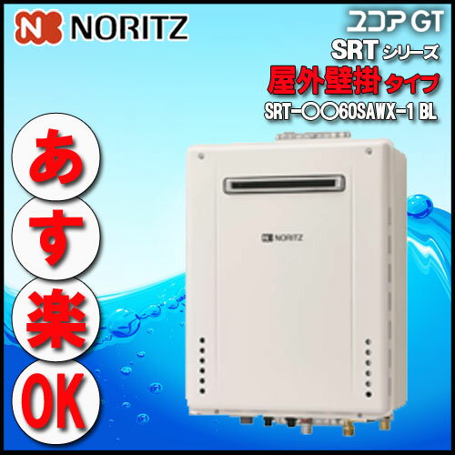 【ノーリツ 】 SRT-2460SAWX-2-BL 24号 LPガス用　シンプル　オート 設置フリー形 　屋外壁掛形【GT-2460AWX同等品】