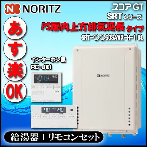 楽天市場】srt-1660(メーカーノーリツ)(給湯器|住宅設備家電 楽天市場】srt-1660(メーカーノーリツ)(給湯器|住宅設備家電