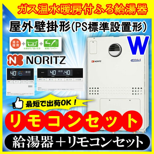 【ガス温水暖房付ふろ給湯器】【RC-J112Eリモコンセット】ノーリツ　エコジョーズGTH-CV2461AW6H BL24号 都市ガス用　フルオート屋外壁掛型（PS標準設置型） 2