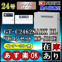 【ノーリツ エコジョーズ ガス給湯器】 【リモコンセット RC-J101Eインターホン無】 GT-C2462SARX-2 BL 24号 都市ガス用 シンプル据置形