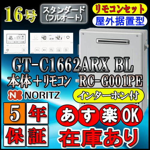    GT-C1662ARX-2 BL 16号 フルオート 据置形