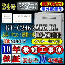 【楽天リフォーム認定商品】【10年保証付】★本体+基本工事費(処分費含む)全て込【ノーリツ エコジョーズ ガス給湯器】 【リモコン RC-G001PEインターホン付】 GT-C2462ARX-2 BL 24号 スタンダード 据置形