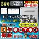 【楽天リフォーム認定商品】【5年保証付】★本体+基本工事費(処分費含む)全て込【ノーリツ エコジョーズ ガス給湯器】 【リモコン RC-G001Eインターホン無】 GT-C2462AWX-2BL 24号 フルオート 壁掛形