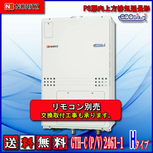【ガス温水暖房付ふろ給湯器】ノーリツ エコジョーズGTH-C2461AW3H-H-1 BL24号 都市ガス用 フルオートPS扉内上方排気延長形 【ガス温水暖房付ふろ給湯器】ノーリツ エコジョーズGTH-C2461AW3H-H-1 BL24号 都市ガス用 フルオートPS扉内上方排気延長形
