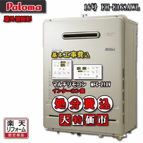 楽天市場】給湯器 16号(メーカーパロマ)(花・ガーデン・DIY 楽天市場】給湯器 16号(メーカーパロマ)(花・ガーデン・DIY