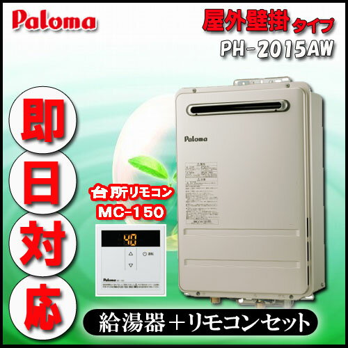 楽天市場】ガス給湯器 20号(メーカーパロマ)の通販 楽天市場】ガス給湯器 20号(メーカーパロマ)の通販