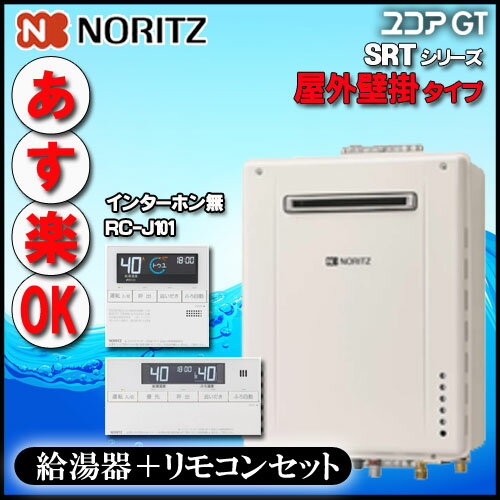 NORITZ GT-C2472SARBL-20A-LP プレシャスシルバー エコジョーズ [ガス給湯器(プロパンガス用・屋外据置形・オート・24号)]