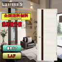 【送料無料】リクシル Lasissa-S 標準ドア LAF リクシル 室内ドア