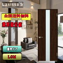 【送料無料】リクシル Lasissa-S 標準ドア LGM リクシル 室内ドア