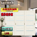 【送料無料】LIXIL ラシッサS 引違い戸3枚建て LGR リクシル Lasissa ドア