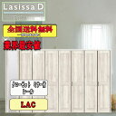 【送料無料】リクシル Lasissa-D パレット クローゼット折れ戸(8枚) レールタイプミラー付 LAC リクシル ドア