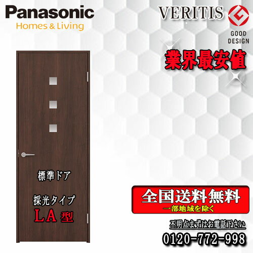 【送料無料】パナソニック VERITIS　片開きドア LA 枠見込155/172　室内ドア
