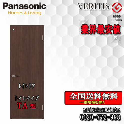 Panasonic ベリティス　片開きトイレドア TA 枠見込155/172　室内ドア
