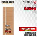 【送料無料】パナソニック VERITIS 片開きドア WD 枠見込155/172 横木目