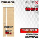 【送料無料】Panasonic ベリティス 引違いドア(Y戸車) WE 横木目