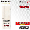 【送料無料】パナソニック VERITIS 2枚連動片引きドア(上吊り) PD 室内ドア