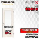 【送料無料】Panasonic ベリティス 引違いドア(上吊り) MC 室内ドア