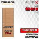 【送料無料】パナソニック VERITIS 引違いドア(上吊り) PG 横木目