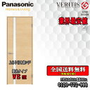 【送料無料】パナソニック VERITIS 引違いドア(上吊り) WE 横木目