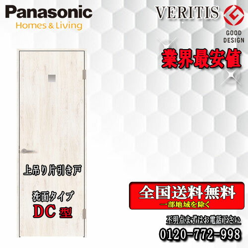 【送料無料】Panasonic ベリティス　