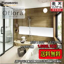 Panasonic ユニットバス Oflora 1623(1.25坪サイズ) プランBGF1303 写真セット 商品のみ 送料無料