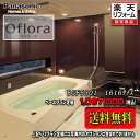 Panasonic ユニットバス Oflora 1616(1坪サイズ) プランBGF5301 写真セット 商品のみ 送料無料
