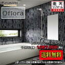 Panasonic ユニットバス Oflora 1616(1坪サイズ) プランBGF5302 写真セット 商品のみ 送料無料