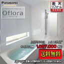 Panasonic ユニットバス Oflora 1616(1坪サイズ) プランBGF5303 写真セット 商品のみ 送料無料