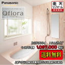 Panasonic ユニットバス Oflora 1616(1坪サイズ) プランBGF5304 写真セット 商品のみ 送料無料