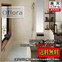 Panasonic ユニットバス Oflora 1616(1坪サイズ) プランBGF5306 写真セット 商品のみ 送料無料