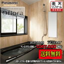 Panasonic ユニットバス Oflora 1616(1坪サイズ) プランBGF5308 写真セット 商品のみ 送料無料