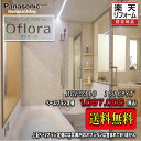 Panasonic ユニットバス Oflora 1616(1坪サイズ) プランBGF5310 写真セット 商品のみ 送料無料